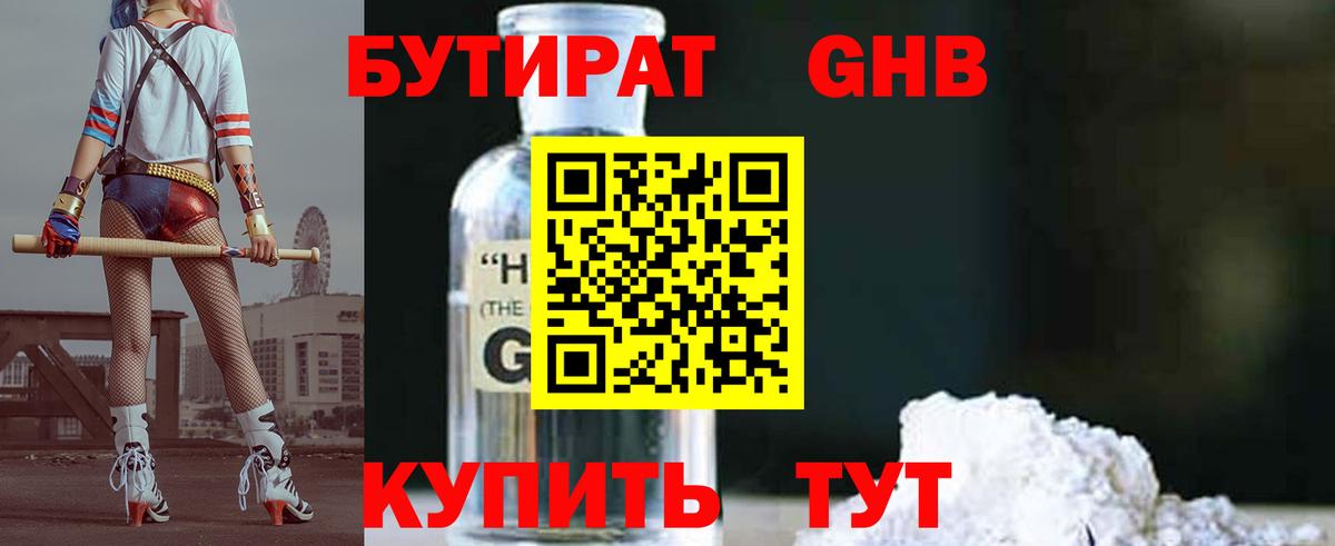 Семёнов  БУТИРАТ вода  Вход с VPN 