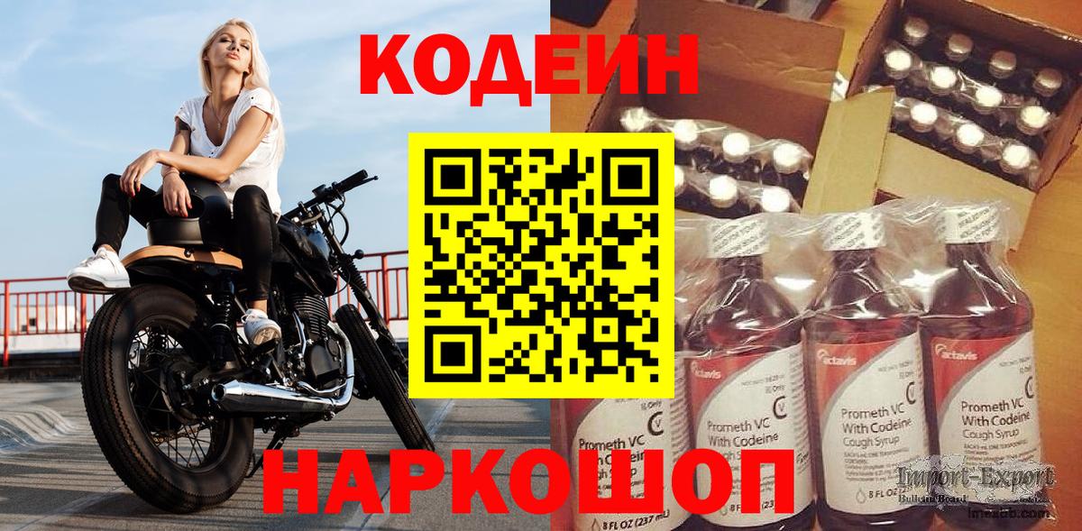Семёнов  Кодеиновый сироп Lean напиток Lean (лин)  Вход с VPN  Кодеиновый сироп Lean Purple Drank 