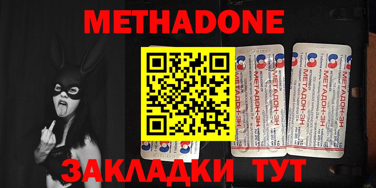 МЕТАДОН methadone Семёнов