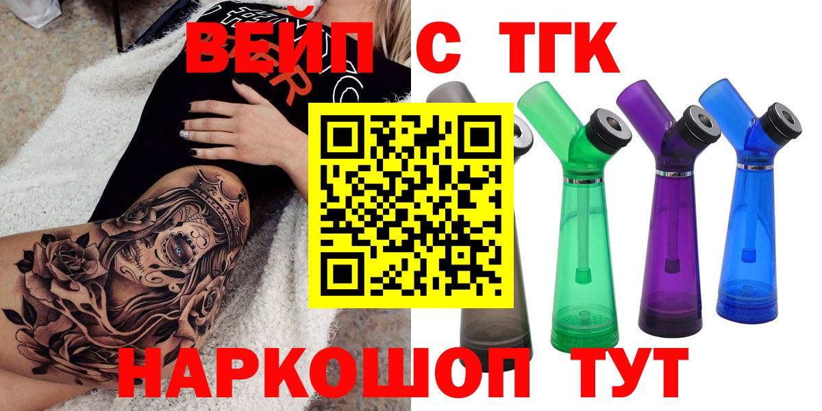 ТГК жижа  Вход с VPN  ТГК концентрат  Семёнов 